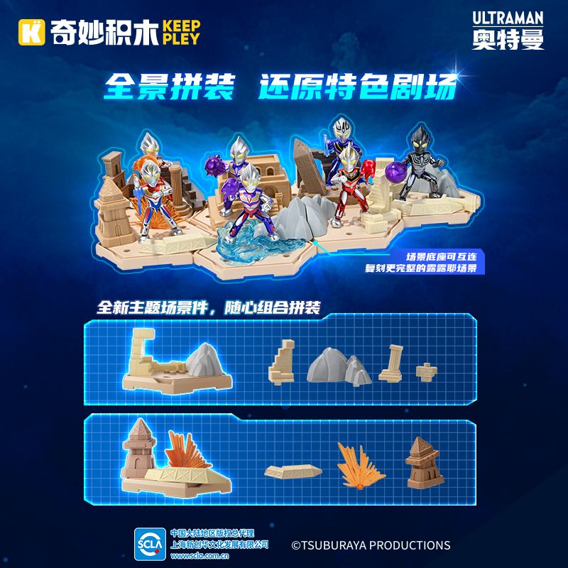 KEEPPLEY 75001 ULTRAMAN SUPER ARMOR SP PHIÊN BẢN SÂN KHẤU TẬP 1 ÁNH SÁNG CỦA LULUYE bộ đồ chơi xếp lắp ráp ghép mô hình Movie & Game Phim Và Trò Chơi