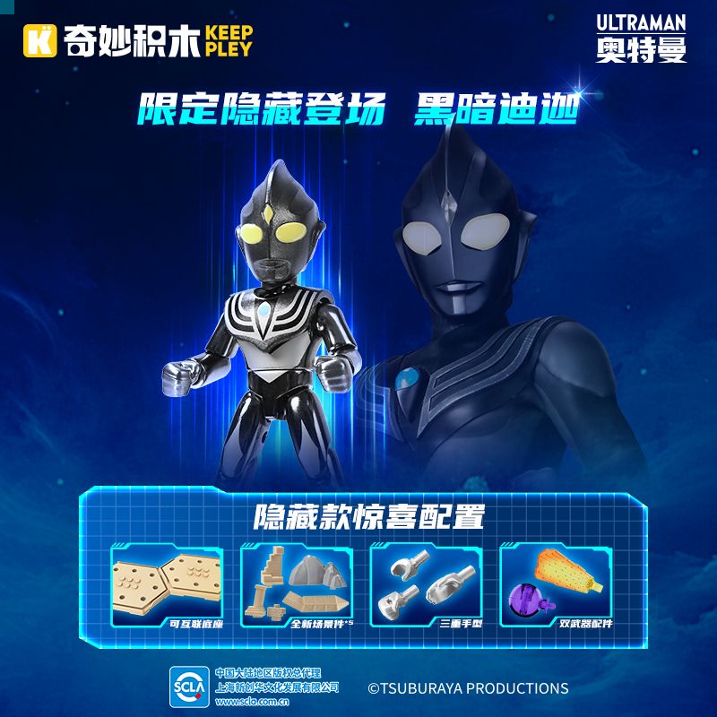 KEEPPLEY 75001 ULTRAMAN SUPER ARMOR SP PHIÊN BẢN SÂN KHẤU TẬP 1 ÁNH SÁNG CỦA LULUYE bộ đồ chơi xếp lắp ráp ghép mô hình Movie & Game Phim Và Trò Chơi