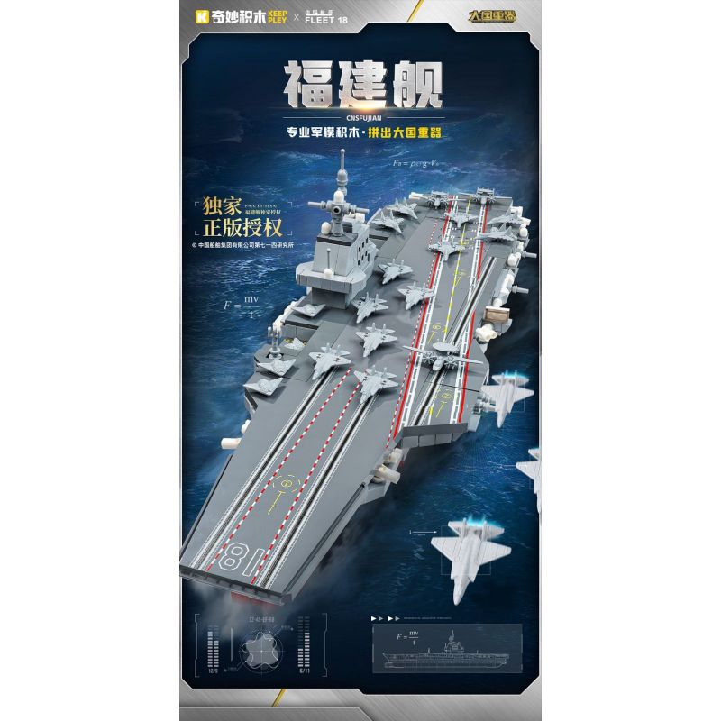 KEEPPLEY 23028 VŨ KHÍ QUAN TRỌNG NHẤT CỦA MỘT CƯỜNG QUỐC TÀU PHÚC KIẾN 1:669 tỷ lệ 1:669 bộ đồ chơi xếp lắp ráp ghép mô hình Military Army Quân Sự Bộ Đội 1621 khối