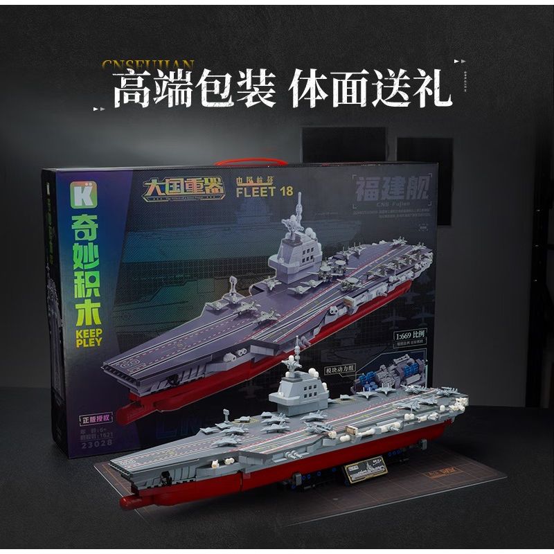 KEEPPLEY 23028 VŨ KHÍ QUAN TRỌNG NHẤT CỦA MỘT CƯỜNG QUỐC TÀU PHÚC KIẾN 1:669 tỷ lệ 1:669 bộ đồ chơi xếp lắp ráp ghép mô hình Military Army Quân Sự Bộ Đội 1621 khối