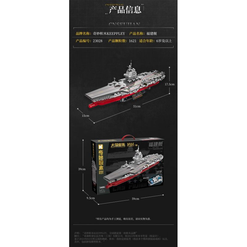 KEEPPLEY 23028 VŨ KHÍ QUAN TRỌNG NHẤT CỦA MỘT CƯỜNG QUỐC TÀU PHÚC KIẾN 1:669 tỷ lệ 1:669 bộ đồ chơi xếp lắp ráp ghép mô hình Military Army Quân Sự Bộ Đội 1621 khối