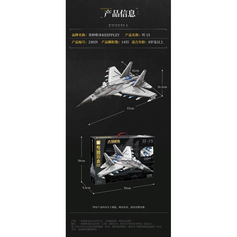 KEEPPLEY 23029 NHẠC CỤ NẶNG MẠNH MÁY BAY CHIẾN ĐẤU J-15 1:39 tỷ lệ 1:39 bộ đồ chơi xếp lắp ráp ghép mô hình Military Army Quân Sự Bộ Đội 1455 khối