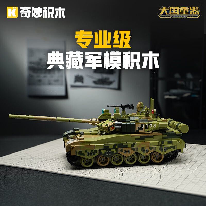 KEEPPLEY 23026 SỨC MẠNH LỚN NẶNG HƠN 99A BỂ CHIẾN CHÍNH 1:22 tỷ lệ 1:22 bộ đồ chơi xếp lắp ráp ghép mô hình Military Army ZTZ-99A Quân Sự Bộ Đội 705 khối