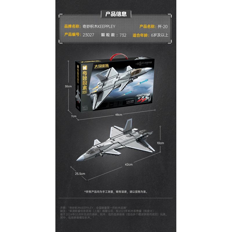 KEEPPLEY 23027 NHẠC CỤ NẶNG MẠNH MÁY BAY CHIẾN ĐẤU J-20 1:44 tỷ lệ 1:44 bộ đồ chơi xếp lắp ráp ghép mô hình Military Army ZTZ-99A Quân Sự Bộ Đội 732 khối