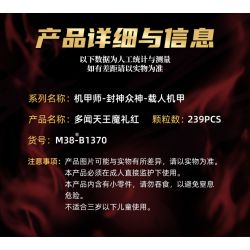 SLUBAN M38-B1370 B1370 1370 M38B1370 38-B1370 FENG SHENZHONG TƯỚNG BỐN NGHE VUA CỦA TRÊN TRỜI bộ đồ chơi xếp lắp ráp ghép mô hình 239 khối