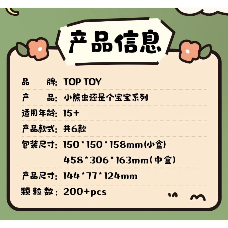 TOP TOY TC2610 2610 CON GẤU NHỎ VẪN CÒN LÀ MỘT EM BÉ bộ đồ chơi xếp lắp ráp ghép mô hình