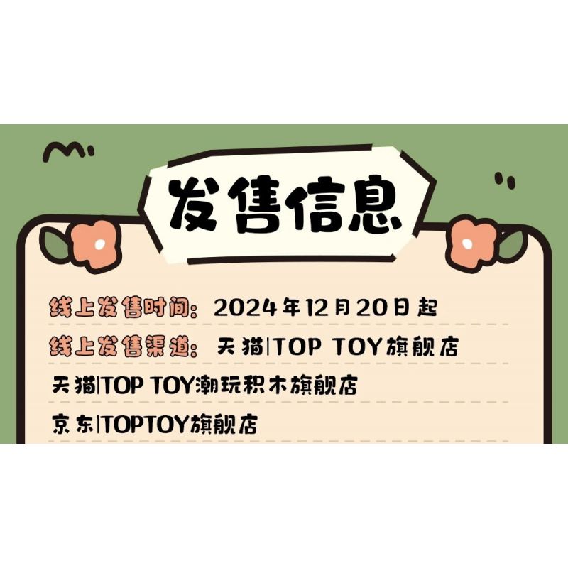 TOP TOY TC2610 2610 CON GẤU NHỎ VẪN CÒN LÀ MỘT EM BÉ bộ đồ chơi xếp lắp ráp ghép mô hình