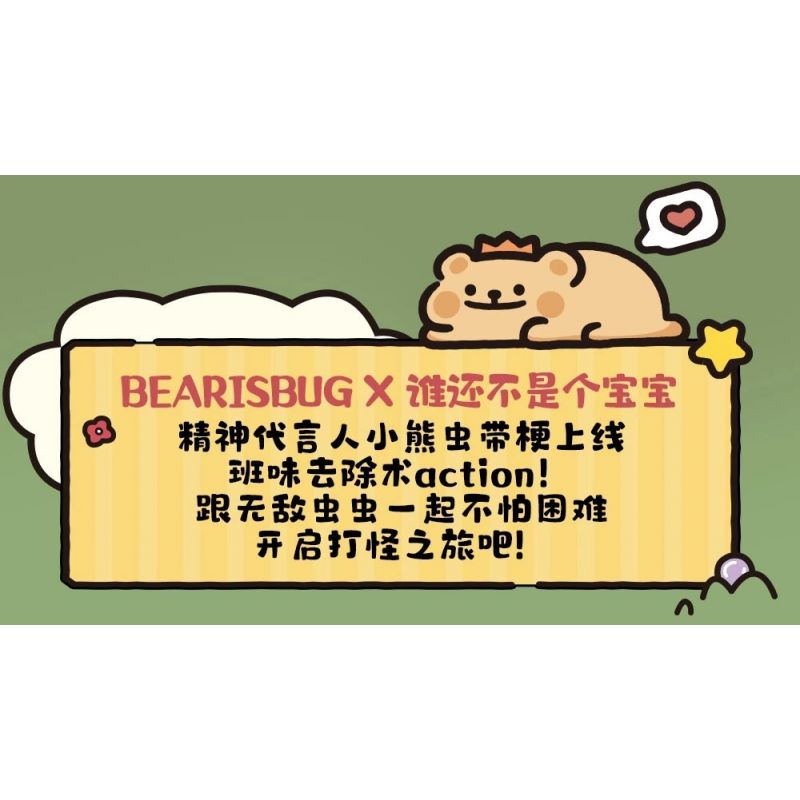 TOP TOY TC2610 2610 CON GẤU NHỎ VẪN CÒN LÀ MỘT EM BÉ bộ đồ chơi xếp lắp ráp ghép mô hình