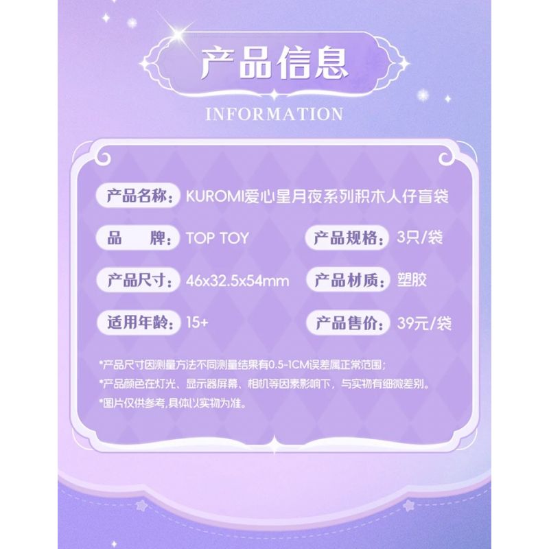 TOP TOY TC3301 3301 KUROMI LOVE STARRY NIGHT MINIFIGURE TÚI MÙ bộ đồ chơi xếp lắp ráp ghép mô hình Collectable Minifigures KUROMI STAR AND MOON Búp Bê Sưu Tầm