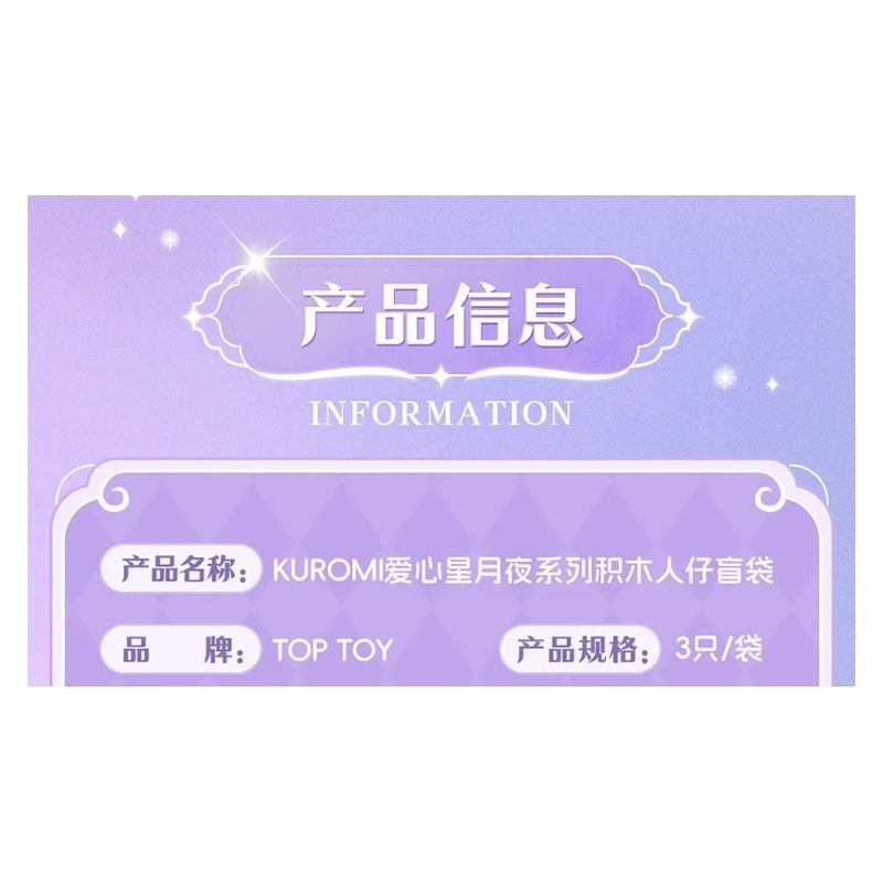 TOP TOY TC3301 3301 KUROMI LOVE STARRY NIGHT MINIFIGURE TÚI MÙ bộ đồ chơi xếp lắp ráp ghép mô hình Collectable Minifigures KUROMI STAR AND MOON Búp Bê Sưu Tầm