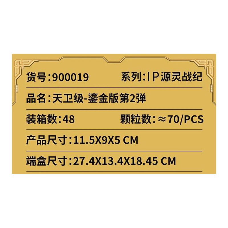 SEMBO 900019 TIBETAN DAO YUAN LING TRIP bộ đồ chơi xếp lắp ráp ghép mô hình Movie & Game Phim Và Trò Chơi