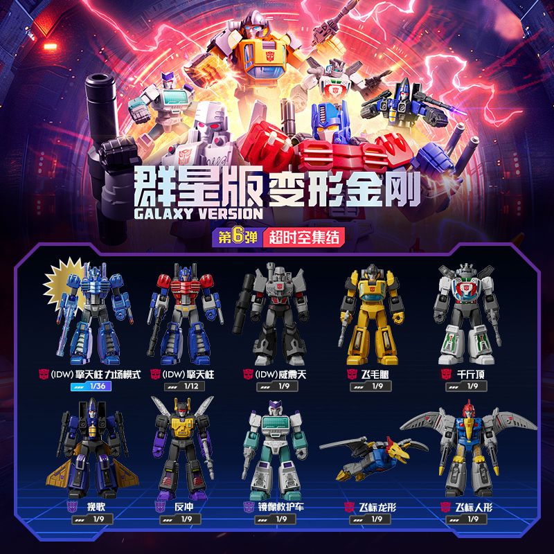 BLOKEES 71106 PHIÊN BẢN STAR TRANSFORMERS THỨ 6 THEO THỜI GIAN VÀ KHÔNG LẮP RÁP bộ đồ chơi xếp lắp ráp ghép mô hình Movie & Game Phim Và Trò Chơi