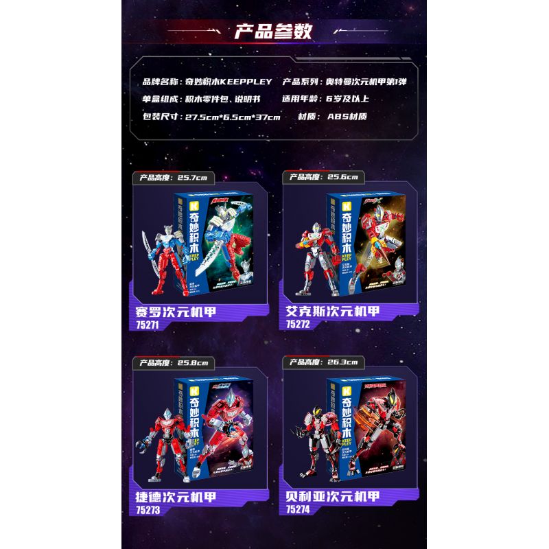 KEEPPLEY 75274 ULTRAMAN DIMENSIONAL MECHA TẬP 1 BELIAL bộ đồ chơi xếp lắp ráp ghép mô hình Movie & Game Phim Và Trò Chơi 430 khối