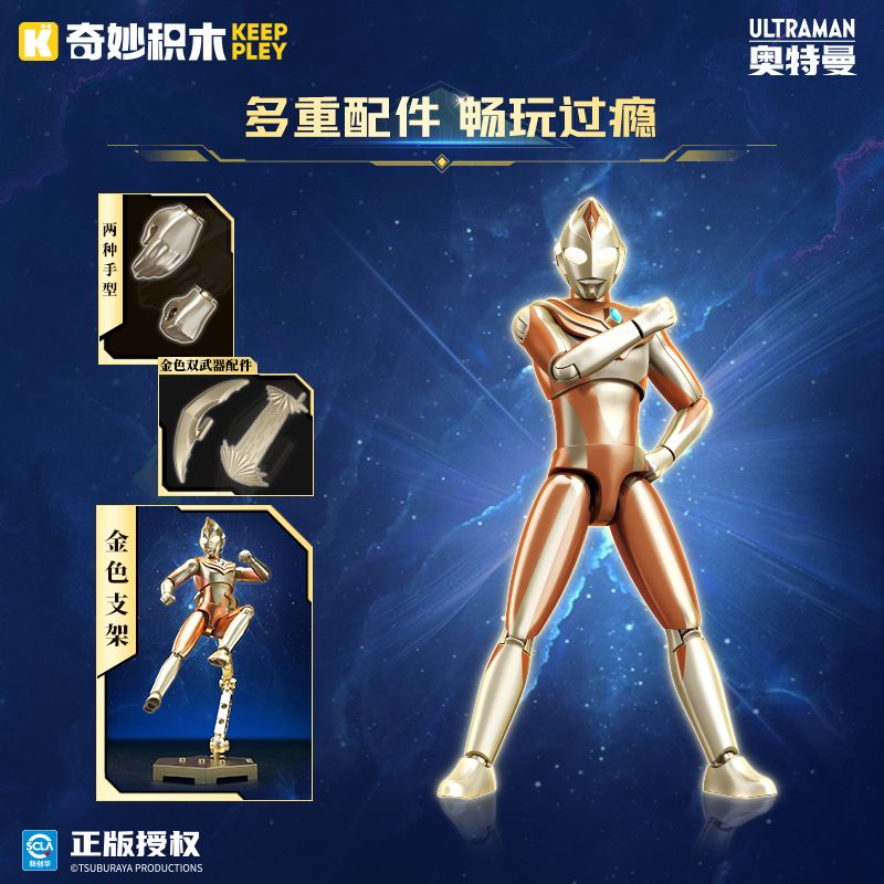 KEEPPLEY 75243 ULTRAMAN SUPER ARMOR GOLDEN PHIÊN BẢN ĐẶC BIỆT ÁNH SÁNG HUYỀN THOẠI bộ đồ chơi xếp lắp ráp ghép mô hình Movie & Game Phim Và Trò Chơi