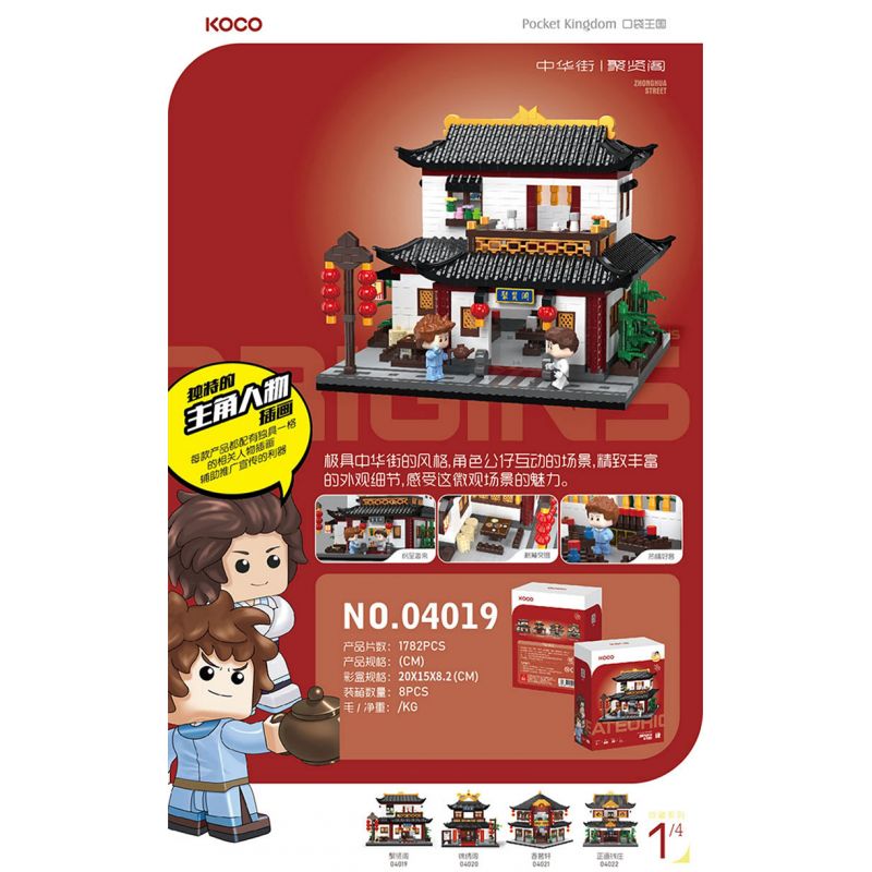 KOCO 04019 ĐƯỜNG ZHONGHUA GIAN HÀNG JUXIAN bộ đồ chơi xếp lắp ráp ghép mô hình 1782 khối