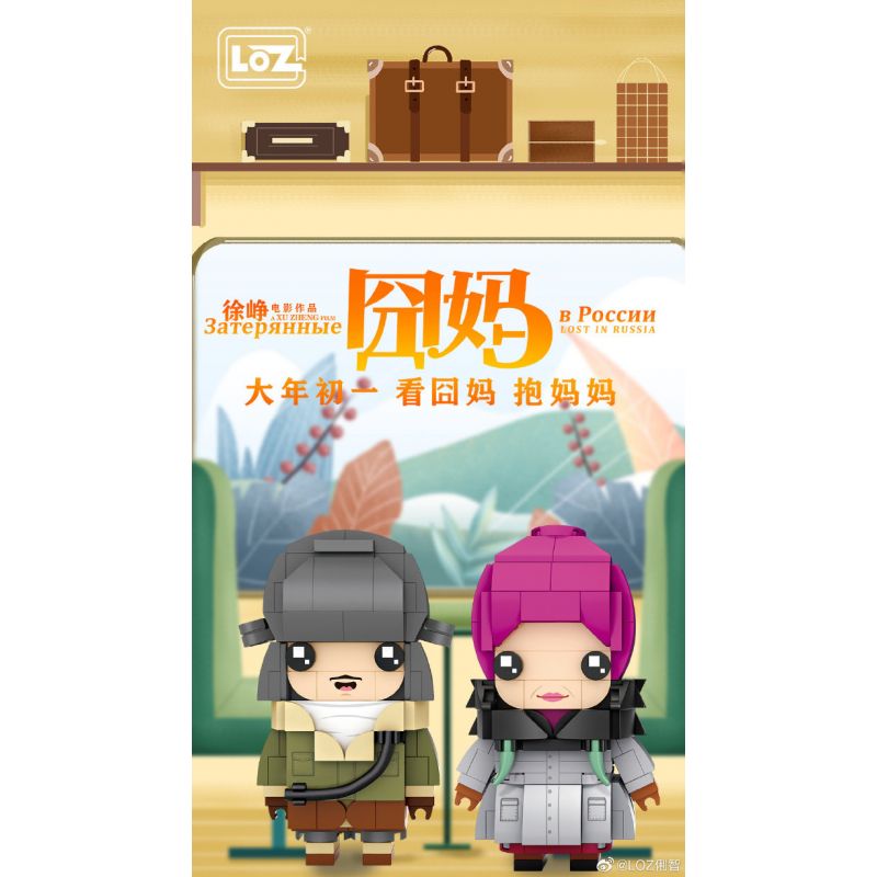  LOZ 1400-14 Xếp hình lắp ráp ghép mô hình : Xu Yan