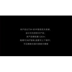 12GO 97007 T34-85 MEDIUM TANK 1:28 tỷ lệ 1:28 bộ đồ chơi xếp lắp ráp ghép mô hình Military Army Quân Sự Bộ Đội 1263 khối