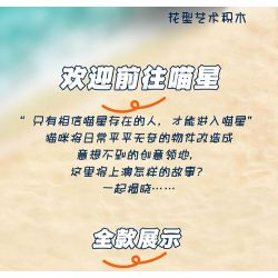 JIALE SPECIAL 58005 ĐỪNG CHẠM VÀO CON MÈO TƯỞNG TƯỢNG LÃNH THỔ CỦA MEOW ROBOT CUỒNG NỘ GIẤY bộ đồ chơi xếp lắp ráp ghép mô hình 734 khối