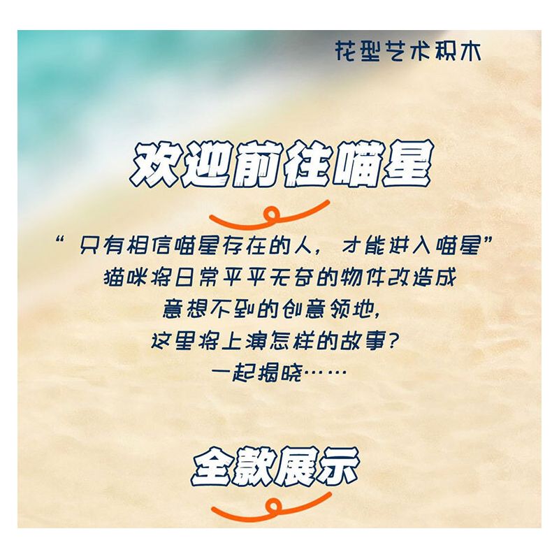 JIALE SPECIAL 58005 ĐỪNG CHẠM VÀO CON MÈO TƯỞNG TƯỢNG LÃNH THỔ CỦA MEOW ROBOT CUỒNG NỘ GIẤY bộ đồ chơi xếp lắp ráp ghép mô hình 734 khối