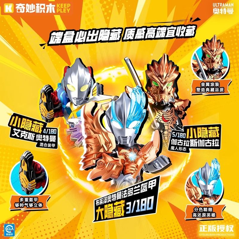 KEEPPLEY 75113 TRÒ CHƠI ĐẦU TIÊN CỦA ULTRAMAN THẾ HỆ CHIẾN BINH MỚI bộ đồ chơi xếp lắp ráp ghép mô hình Movie & Game Phim Và Trò Chơi