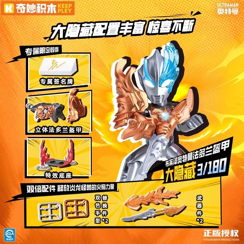 KEEPPLEY 75113 TRÒ CHƠI ĐẦU TIÊN CỦA ULTRAMAN THẾ HỆ CHIẾN BINH MỚI bộ đồ chơi xếp lắp ráp ghép mô hình Movie & Game Phim Và Trò Chơi