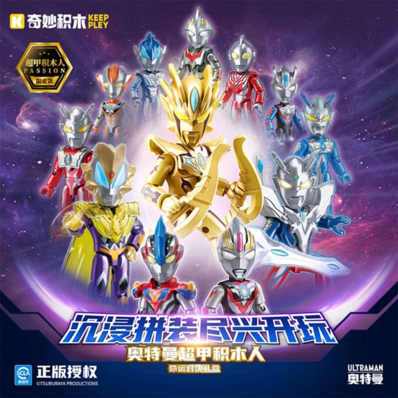 KEEPPLEY 75207 HỘP QUÀ TẶNG ULTRAMAN SUPER ARIDOCRATS DESTINY bộ đồ chơi xếp lắp ráp ghép mô hình Movie & Game Phim Và Trò Chơi
