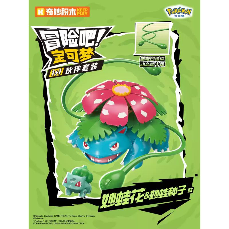 Keeppley K20250 Xếp hình lắp ráp ghép mô hình Hãy có một cơ hội! Pokémon: Hạt giống ếch & Hoa ếch Keeppley K20250 Xếp hình lắp ráp ghép mô hình Hãy có một cơ hội! Pokémon: Hạt giống ếch & Hoa ếch