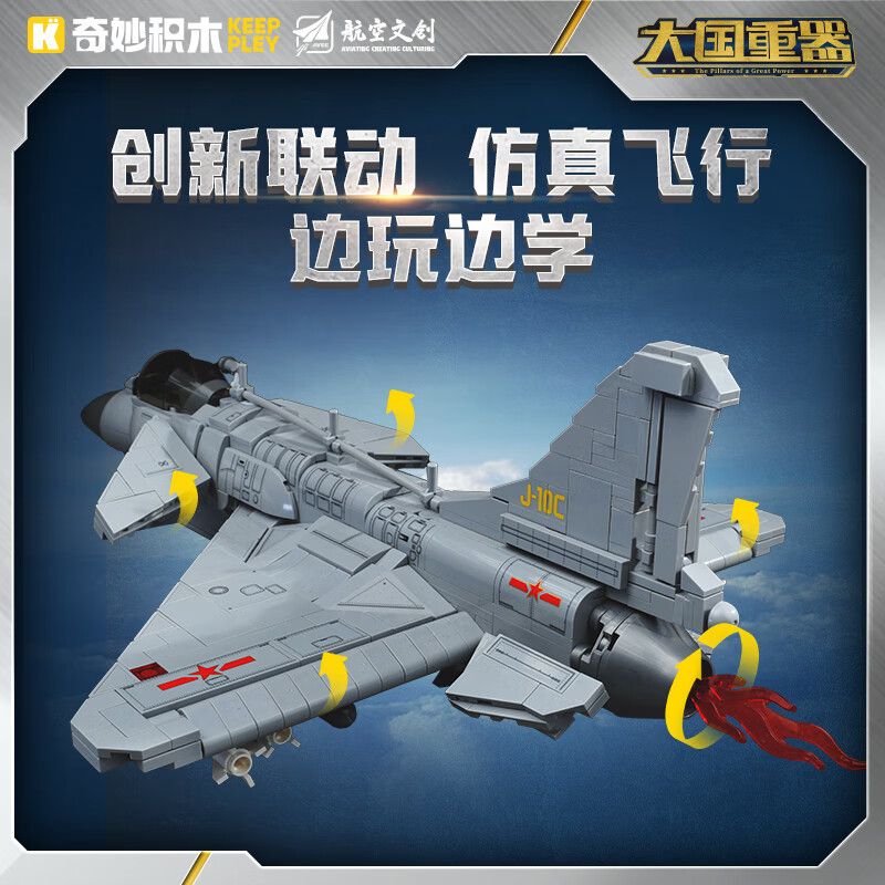 KEEPPLEY 23030 VŨ KHÍ HẠNG NẶNG CỦA MỘT SỨC MẠNH LỚN MÁY BAY CHIẾN ĐẤU J-10C 1:40 bộ đồ chơi xếp lắp ráp ghép mô hình Military Army Quân Sự Bộ Đội 820 khối