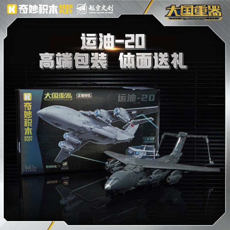 KEEPPLEY 23034 CÁC THIẾT BỊ NẶNG CỦA ĐIỆN CHÍNH MÁY BAY VẬN TẢI CHUYỂN DẦU-20 1:90 tỷ lệ 1:90 bộ đồ chơi xếp lắp ráp ghép mô hình Military Army YY-20 Quân Sự Bộ Đội 1247 khối