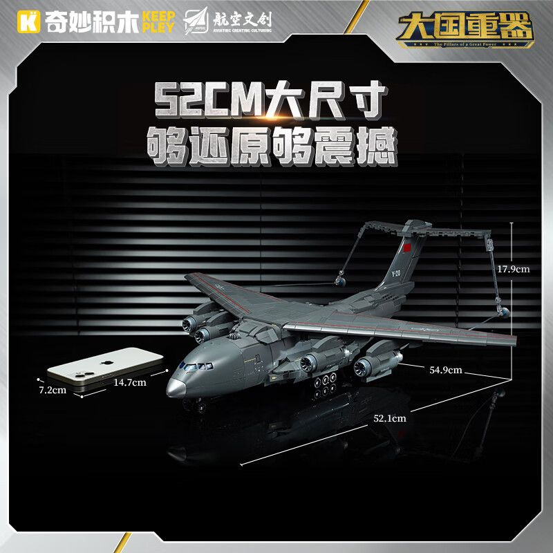 KEEPPLEY 23034 CÁC THIẾT BỊ NẶNG CỦA ĐIỆN CHÍNH MÁY BAY VẬN TẢI CHUYỂN DẦU-20 1:90 tỷ lệ 1:90 bộ đồ chơi xếp lắp ráp ghép mô hình Military Army YY-20 Quân Sự Bộ Đội 1247 khối