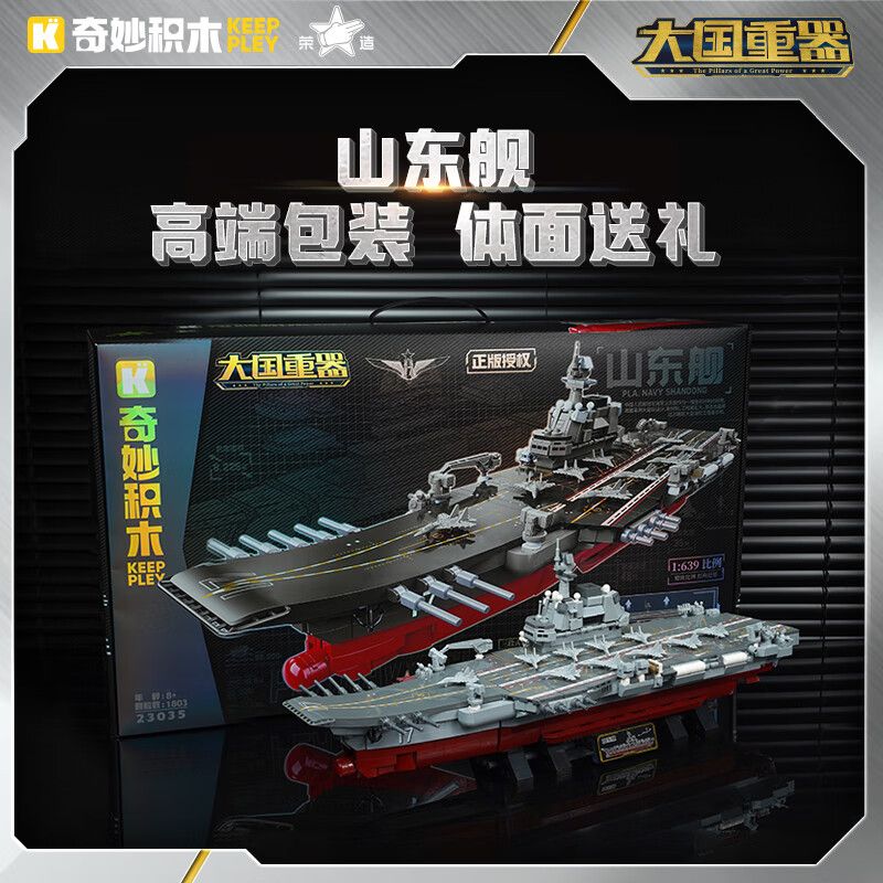 KEEPPLEY 23035 VŨ KHÍ MẠNH MẼ CỦA MỘT SỨC LỚN SHANDONG SHIP 1 639 tỷ lệ 1:639 bộ đồ chơi xếp lắp ráp ghép mô hình Military Army PLA.NAVY SHANDONG Quân Sự Bộ Đội 1803 khối
