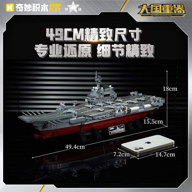 KEEPPLEY 23035 VŨ KHÍ MẠNH MẼ CỦA MỘT SỨC LỚN SHANDONG SHIP 1 639 tỷ lệ 1:639 bộ đồ chơi xếp lắp ráp ghép mô hình Military Army PLA.NAVY SHANDONG Quân Sự Bộ Đội 1803 khối