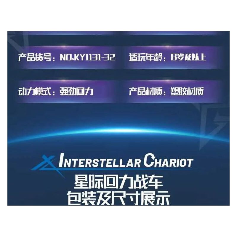 GBL KY1132 1132 CHARIOT TRỞ LẠI GIỮA CÁC VÌ SAO BIỂN XANH BẦU TRỜI bộ đồ chơi xếp lắp ráp ghép mô hình Technic Kỹ Thuật Công Nghệ Cao Mô Hình Phương Tiện 111 khối