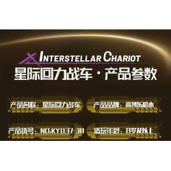 GBL KY1137 1137 CHARIOT TRỞ LẠI GIỮA CÁC VÌ SAO AMBER AFTERGLOW bộ đồ chơi xếp lắp ráp ghép mô hình Technic Kỹ Thuật Công Nghệ Cao Mô Hình Phương Tiện 120 khối