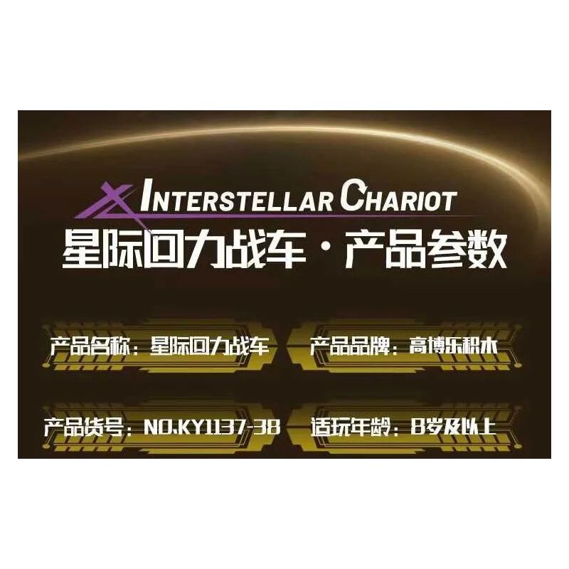 GBL KY1137 1137 CHARIOT TRỞ LẠI GIỮA CÁC VÌ SAO AMBER AFTERGLOW bộ đồ chơi xếp lắp ráp ghép mô hình Technic Kỹ Thuật Công Nghệ Cao Mô Hình Phương Tiện 120 khối
