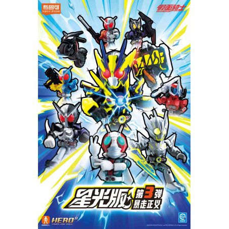 BLOKEES 74303 KAMEN RIDER STARLIGHT EDITION 3 VỤ NỔ CÔNG LÝ bộ đồ chơi xếp lắp ráp ghép mô hình Movie & Game Phim Và Trò Chơi