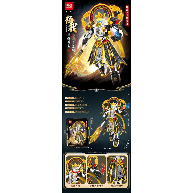 MINGDI LEIBAO K2167 2167 XU HƯỚNG QUỐC GIA MECHA HUYỀN THOẠI ERLANG ZHENJUN YANG JIAN bộ đồ chơi xếp lắp ráp ghép mô hình 316 khối