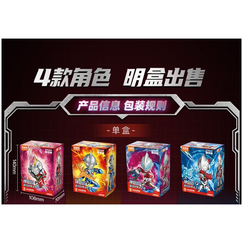 BLOKEES 75850 ULTRAMAN MAGICAL EDITION ULTRAMATE'S BULLET 4 bộ đồ chơi xếp lắp ráp ghép mô hình Movie & Game Phim Và Trò Chơi