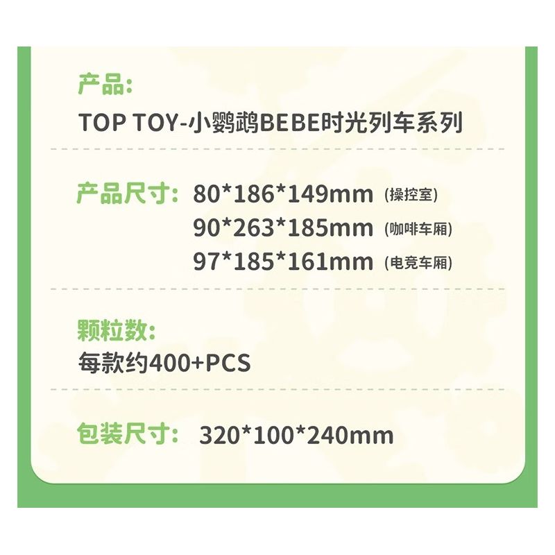 TOP TOY TC1737 1737 LITTLE PARROT BEBE TIME TRAIN COFFEE CART bộ đồ chơi xếp lắp ráp ghép mô hình 400 khối