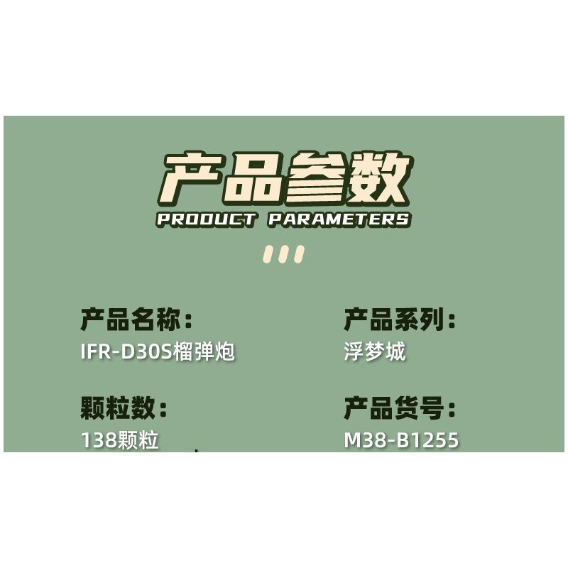 SLUBAN M38-B1255 B1255 1255 M38B1255 38-B1255 FU MENGCHENG IFR-D30S HOWITZER bộ đồ chơi xếp lắp ráp ghép mô hình Military Army Quân Sự Bộ Đội 138 khối