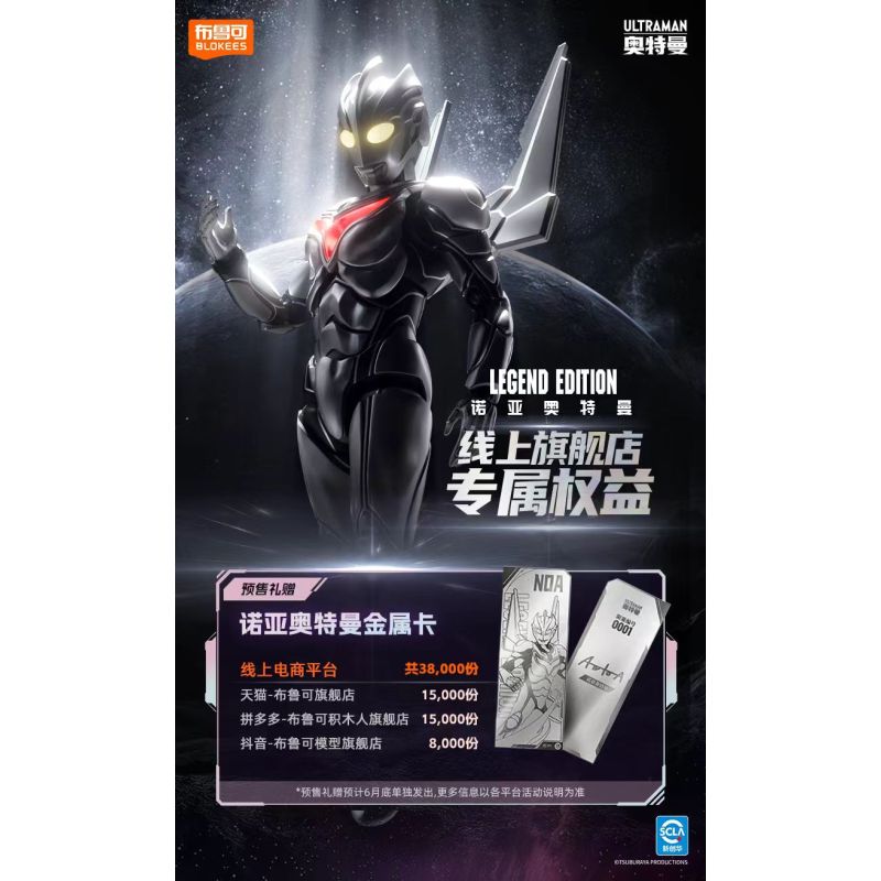 BLOKEES 73705 ULTRAMAN PHIÊN BẢN HUYỀN THOẠI NOAH bộ đồ chơi xếp lắp ráp ghép mô hình Movie & Game LEGEND EDITON Phim Và Trò Chơi