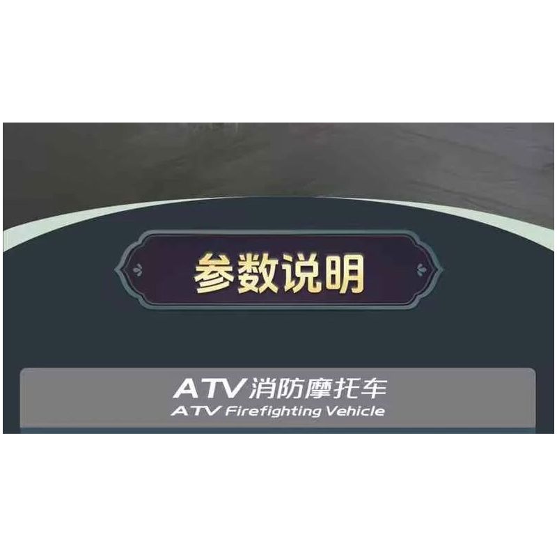 MouldKing 23003 Mould King 23003 ATV FIRE MOTORCYCLE bộ đồ chơi xếp lắp ráp ghép mô hình Technic ATV FIREFIGHTING VEHICLE Kỹ Thuật Công Nghệ Cao Mô Hình Phương Tiện 2100 khối