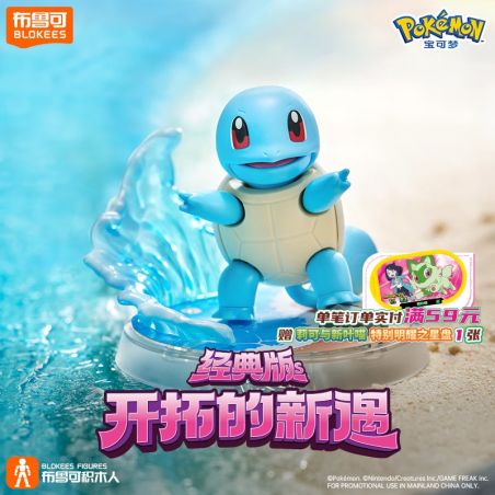 BLOKEES 74008 POKÉMON CLASSIC TIÊN PHONG GẶP GỠ MỚI JOHNNY RÙA bộ đồ chơi xếp lắp ráp ghép mô hình Movie & Game Phim Và Trò Chơi