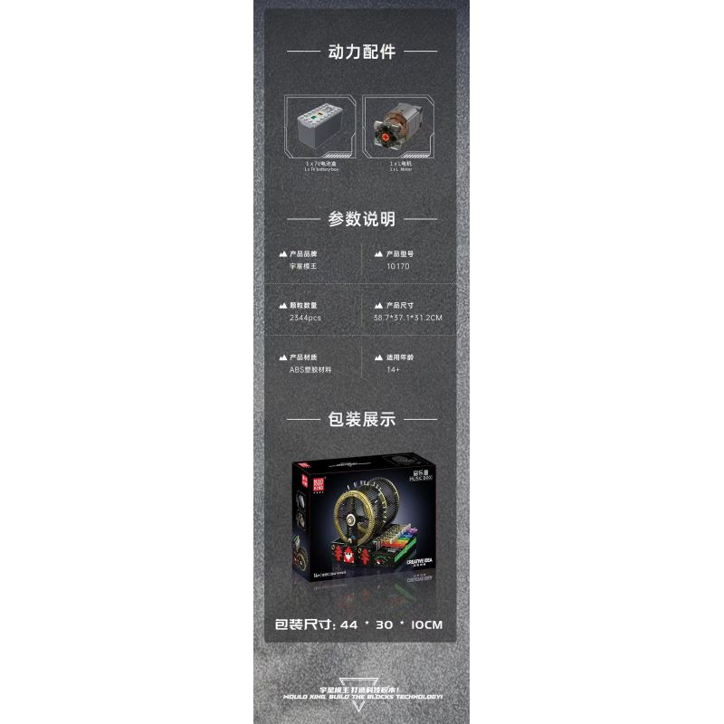 MouldKing 10170 Mould King 10170 HỘP NHẠC bộ đồ chơi xếp lắp ráp ghép mô hình Technic MUSIC BOX Kỹ Thuật Công Nghệ Cao Mô Hình Phương Tiện 2344 khối