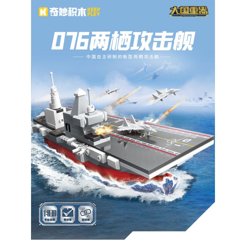 KEEPPLEY 23204 VŨ KHÍ MẠNH MẼ CỦA SỨC VĨ ĐẠI 076 TÀU TẤN CÔNG ĐỔ BỘ 1 838 tỷ lệ 1:838 bộ đồ chơi xếp lắp ráp ghép mô hình Military Army Quân Sự Bộ Đội 434 khối
