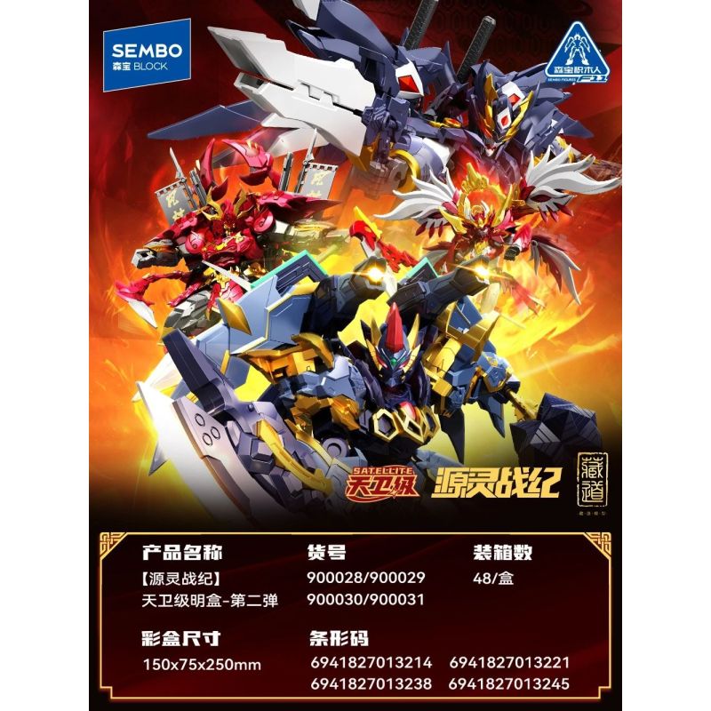 SEMBO 900028 NGUỒN SPIRIT WAR CHRONICLE TIANWEI CẤP ĐỘ THỨ HAI ZHUQUE bộ đồ chơi xếp lắp ráp ghép mô hình Movie & Game ROSEFINCH Phim Và Trò Chơi