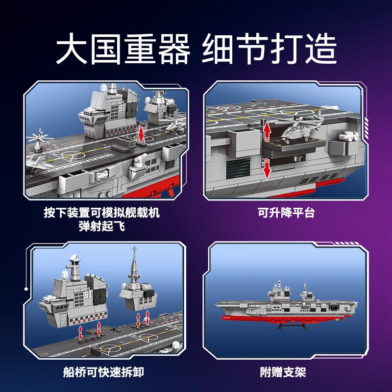 SEMBO 208132 ĐẤT NƯỚC HÙNG MẠNH TÀU TẤN CÔNG ĐỔ BỘ LOẠI 076 bộ đồ chơi xếp lắp ráp ghép mô hình Military Army Quân Sự Bộ Đội 843 khối