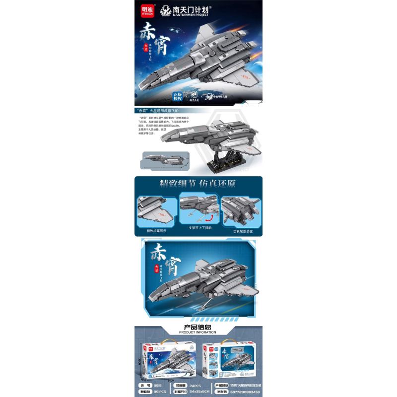 MINGDI LEIBAO 8915 KẾ HOẠCH NAM TIANMEN TÀU VŨ TRỤ GIẢI CỨU TOÀN CẦU MÀU ĐỎ bộ đồ chơi xếp lắp ráp ghép mô hình 851 khối