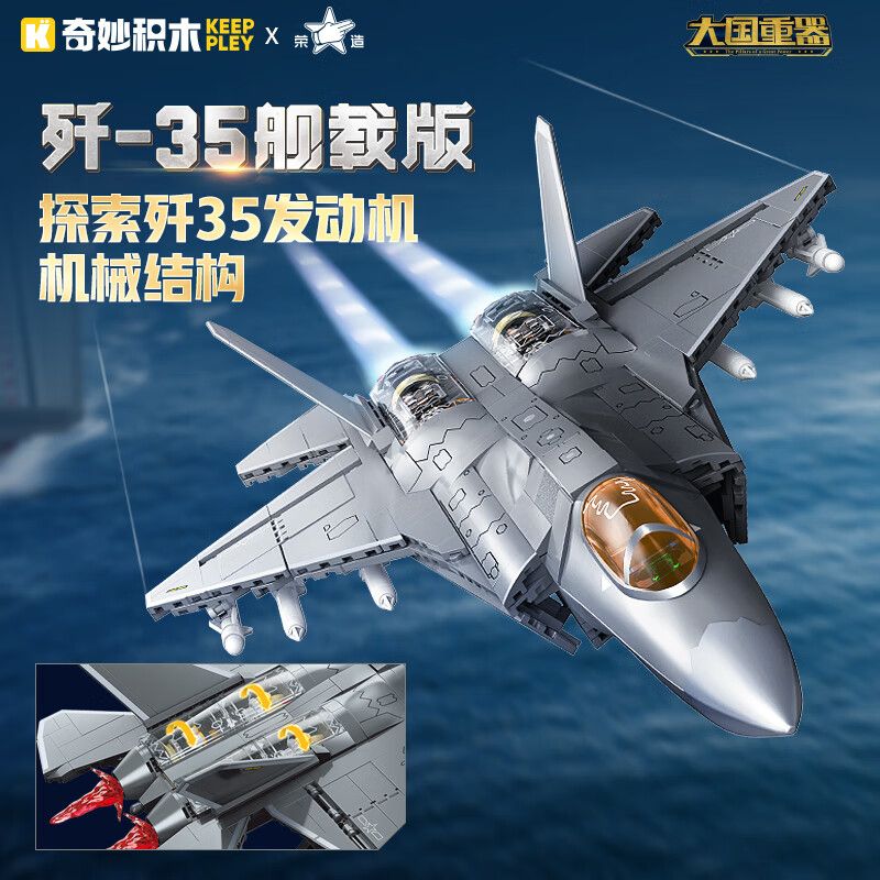 KEEPPLEY 23042 VŨ KHÍ HẠNG NẶNG CÓ SỨC MẠNH LỚN MÁY BAY CHIẾN ĐẤU DỰA TRÊN TÀU SÂN STEALTH J-35 1:40 tỷ lệ 1:40 bộ đồ chơi xếp lắp ráp ghép mô hình Military Army Quân Sự Bộ Đội 1220 khối