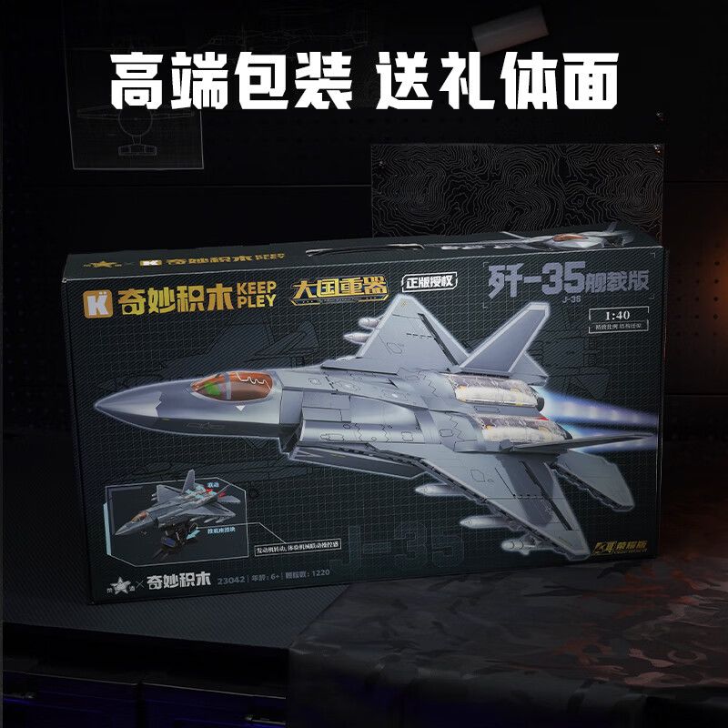 KEEPPLEY 23042 VŨ KHÍ HẠNG NẶNG CÓ SỨC MẠNH LỚN MÁY BAY CHIẾN ĐẤU DỰA TRÊN TÀU SÂN STEALTH J-35 1:40 tỷ lệ 1:40 bộ đồ chơi xếp lắp ráp ghép mô hình Military Army Quân Sự Bộ Đội 1220 khối